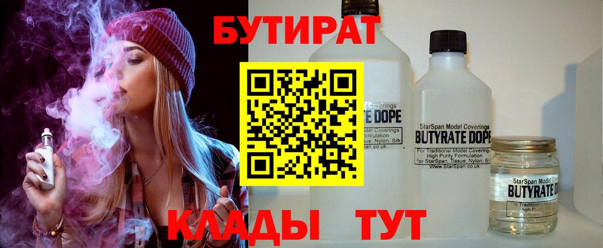 Бутират  Бутират бутик  Вход с VPN  Зерноград 
