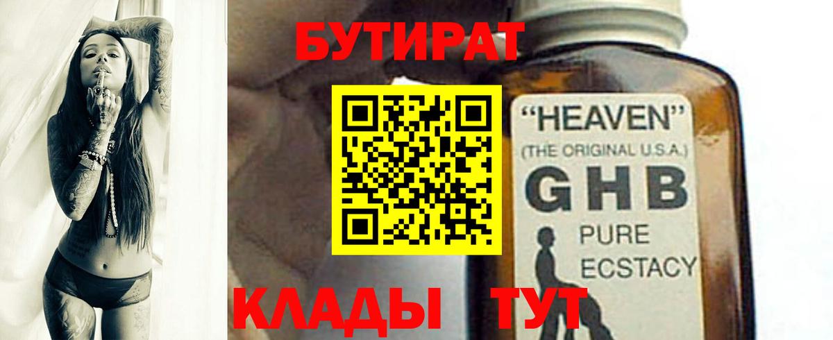 БУТИРАТ GHB Зерноград