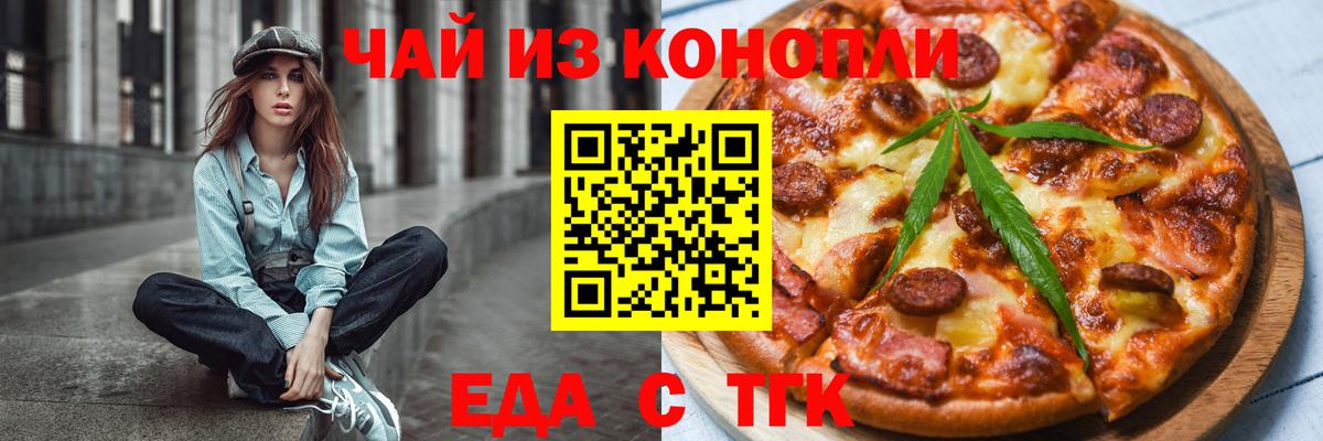 Зерноград  Cannafood марихуана  Вход с VPN 