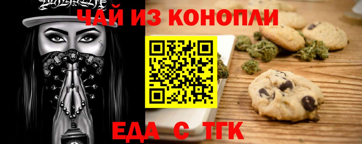 Canna-Cookies марихуана Зерноград