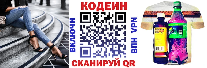 Codein напиток Lean (лин)  Купить  Зерноград 