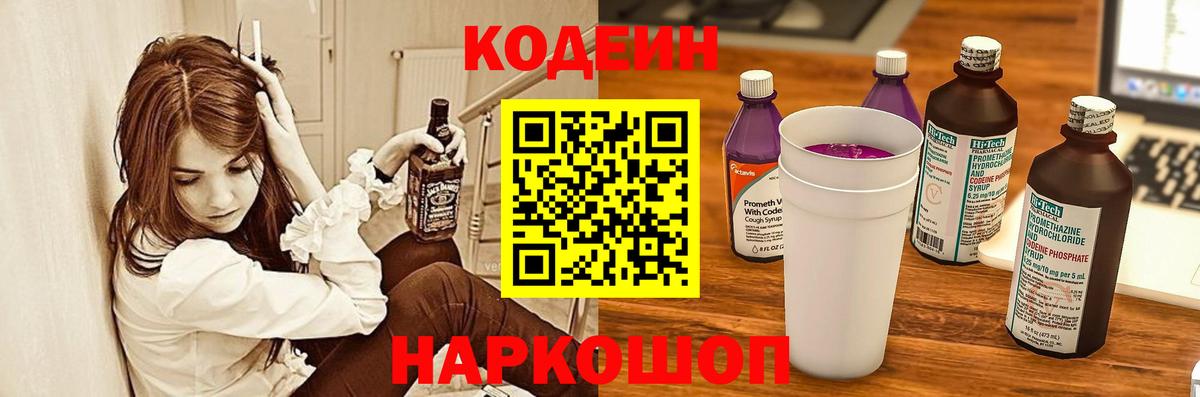 Codein Purple Drank  Зерноград 