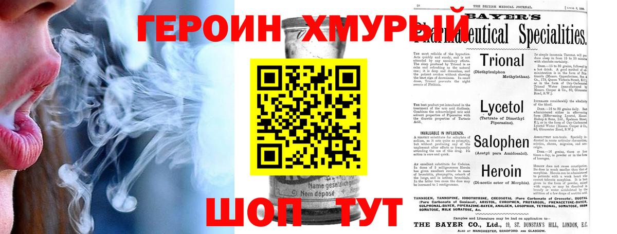 Героин VHQ Зерноград