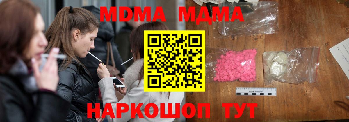 MDMA кристаллы Зерноград
