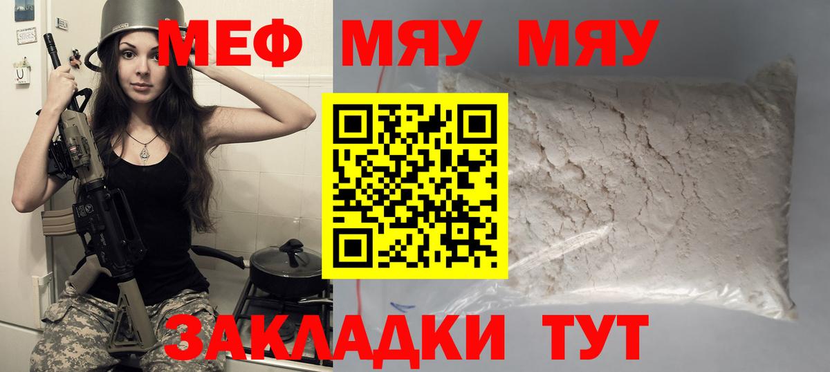 МЯУ-МЯУ  Вход с VPN  Мефедрон  Меф VHQ  Зерноград 