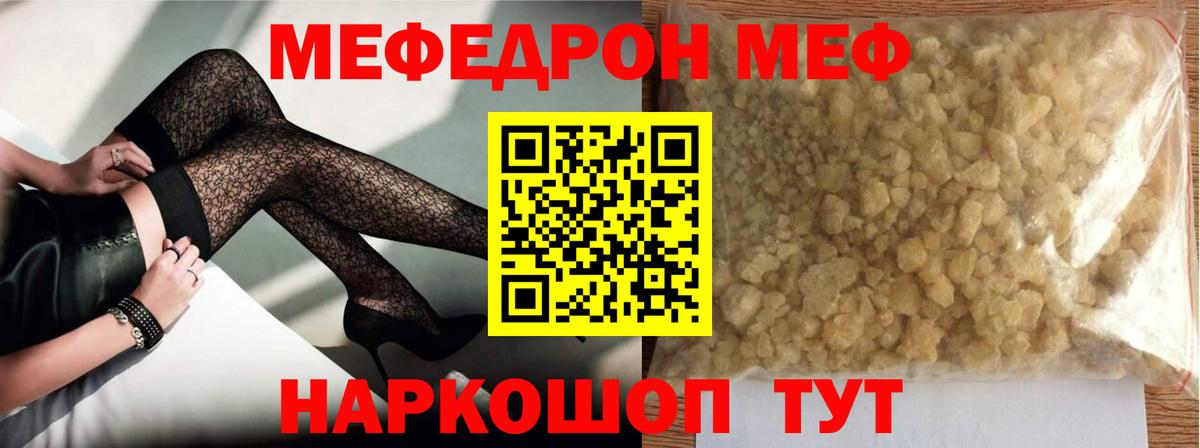 Мефедрон Зерноград