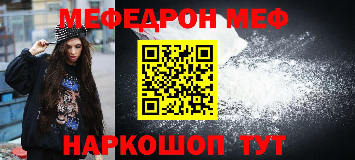 Меф  Зерноград