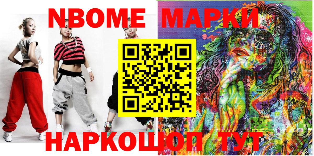 Марки N-bome 1,5мг Зерноград