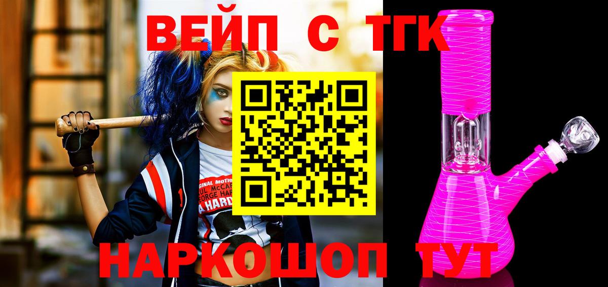 что такое наркотик  Дистиллят ТГК вейп  Вход с VPN  Зерноград  Дистиллят ТГК вейп 